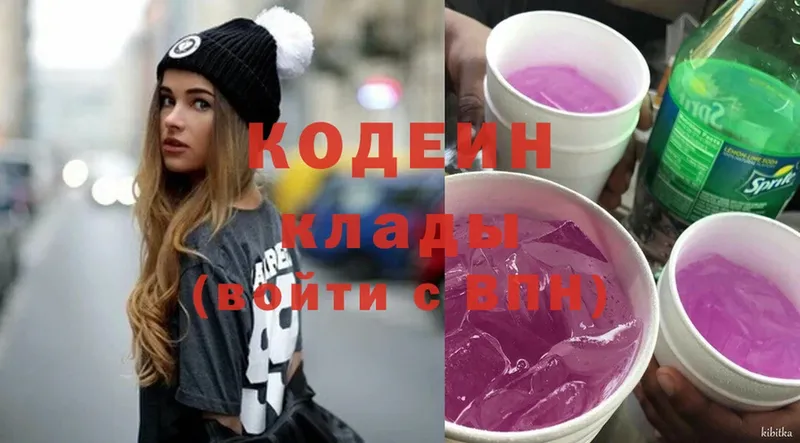 Кодеиновый сироп Lean Purple Drank  дарнет шоп  Калтан 